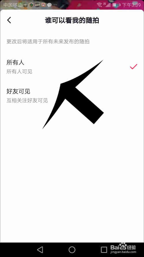 抖音隨拍權(quán)限怎么設(shè)置