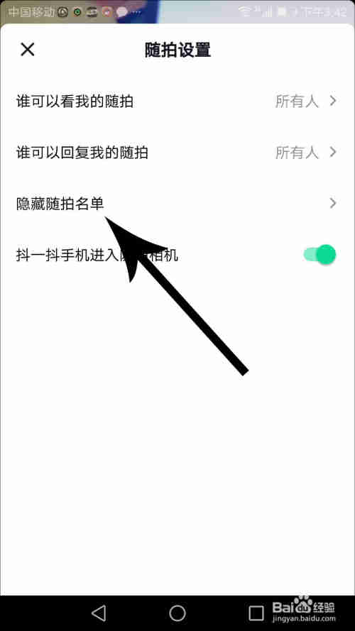 抖音隨拍權(quán)限怎么設(shè)置
