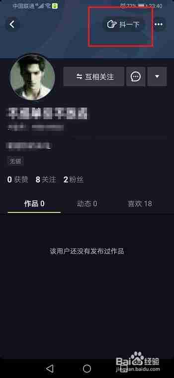 抖音抖一下是什么，怎么使用抖一下