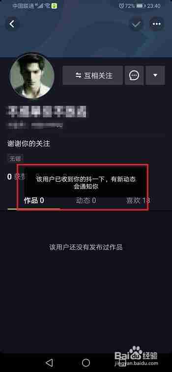 抖音抖一下是什么，怎么使用抖一下