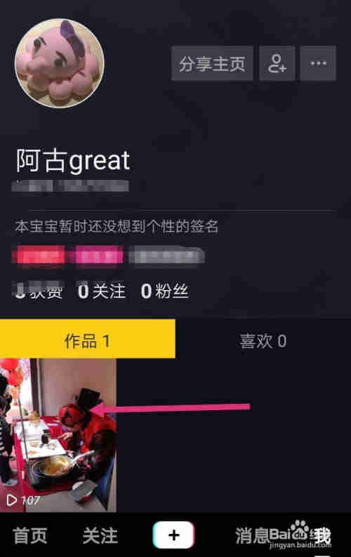 如何將抖音視頻分享到微信朋友圈