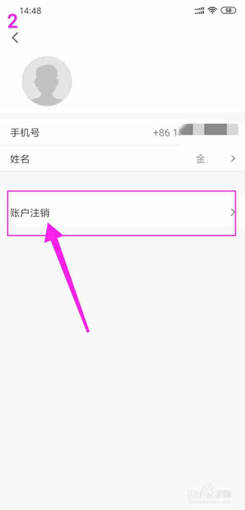 腾讯会议账号怎么注销