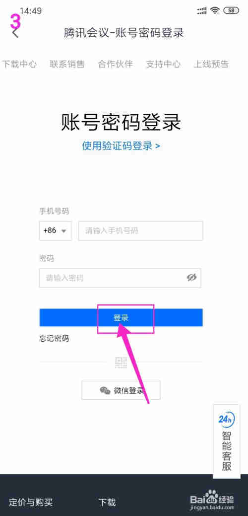 腾讯会议账号怎么注销