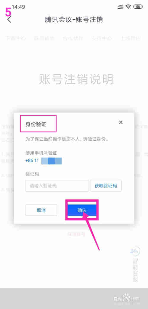腾讯会议账号怎么注销