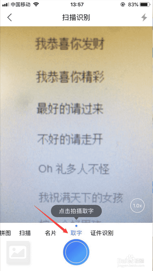 怎么在QQ同步助手上拍攝取字