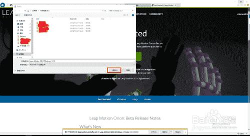 Leap Motion与VR结合的驱动安装教程