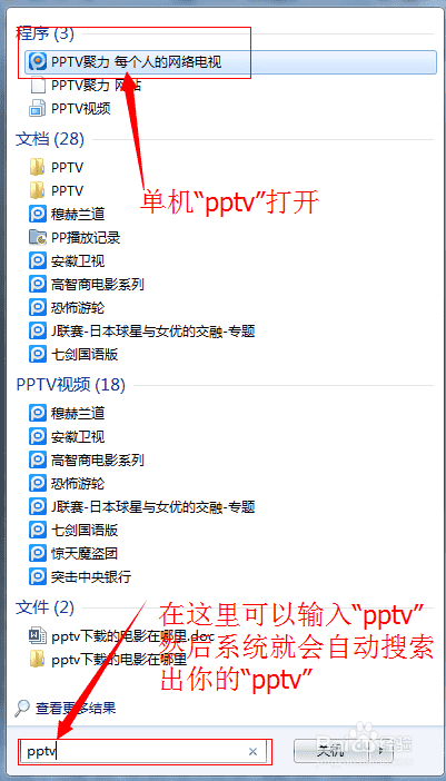 pptv下载的电影在哪里