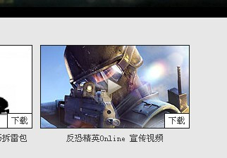 反恐精英online王者归来宣传视频高清下载，一定要高清的，就是那个3D那个(图1)