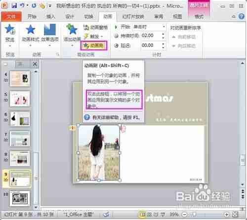 ppt2010动画效果技巧教程：动画刷出来
