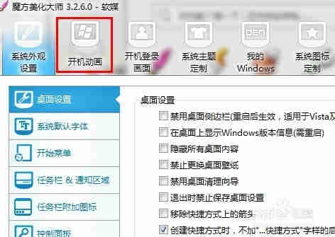 怎样设置开机动画