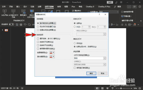 ppt设置了很多动画怎么在放映时不播放动画效果
