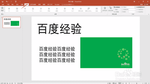 PPT如何加动画