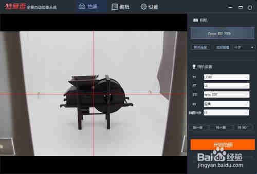 360度产品展示动画制作工具