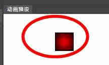 Animate如何使用动画预设