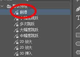 Animate如何使用动画预设