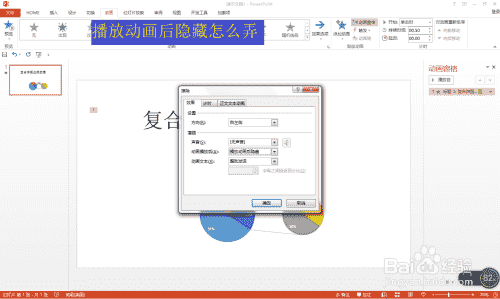播放动画后隐藏怎么弄(图1)