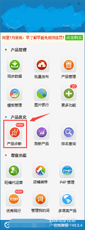 怎么给阿里巴巴国际站的产品做产品诊断