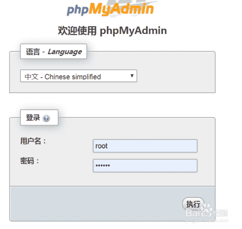 如何使用phpMyAdmin执行sql语句