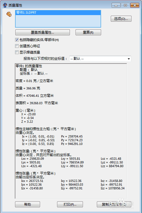SolidWorks产品重量计算