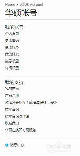 华硕产品如何注册，如何注册华硕产品