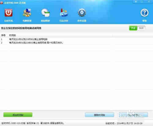 如何禁用電腦或執(zhí)行定時關(guān)機