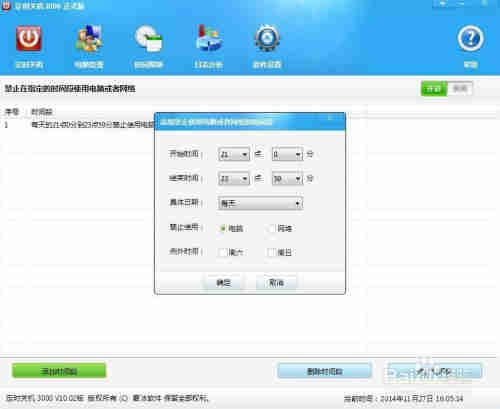 如何禁用電腦或執(zhí)行定時關(guān)機
