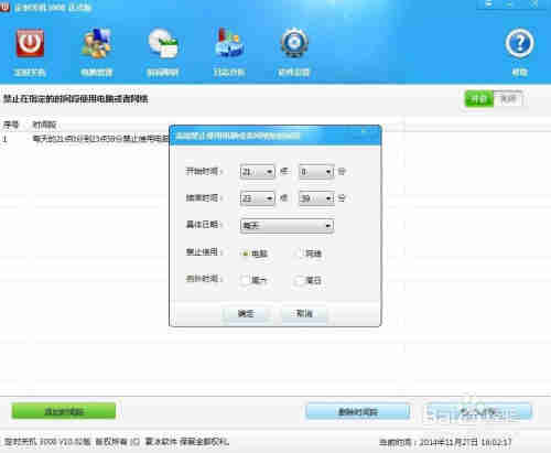 如何禁用電腦或執(zhí)行定時關(guān)機