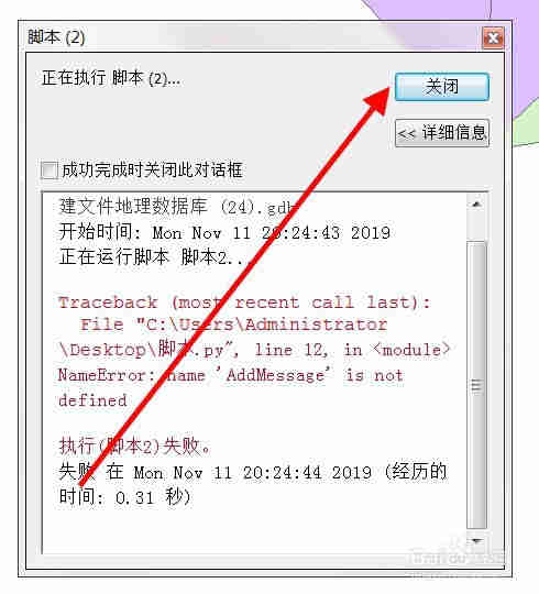 执行脚本失败，提示NameError：not defined