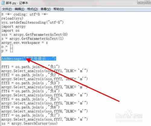 执行脚本失败，提示NameError：not defined