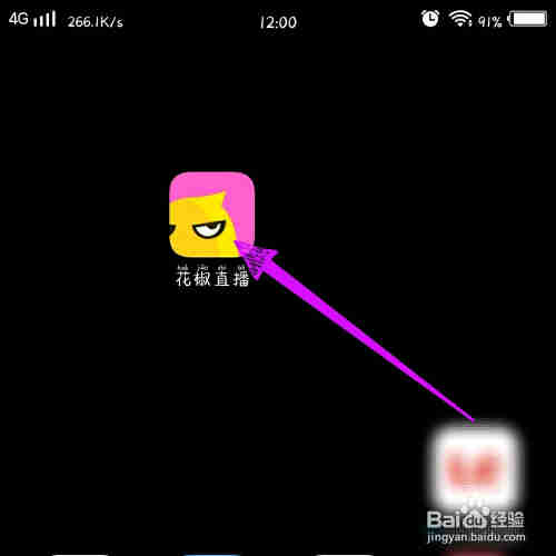 花椒直播怎么开直播？