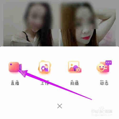 花椒直播怎么开直播？