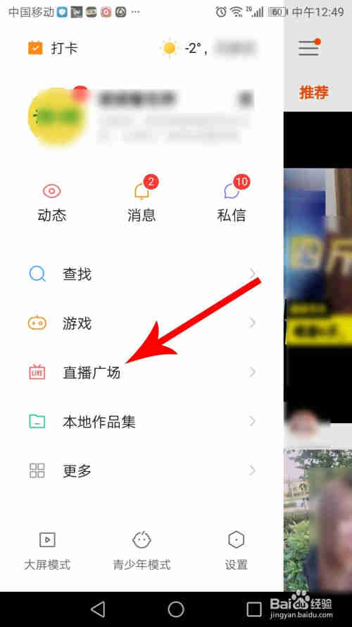 快手直播广场在哪里