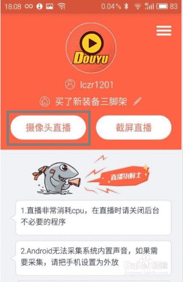 手机直播软件手机端如何直播