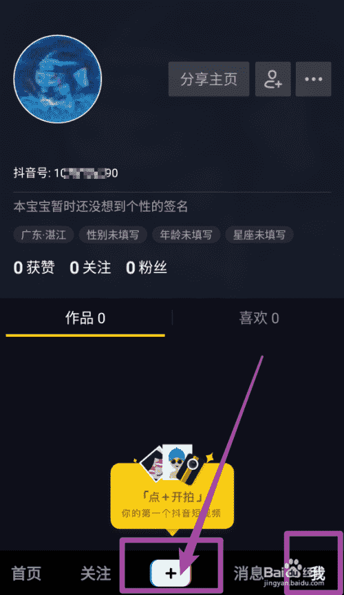 抖音拍攝視頻怎么美化