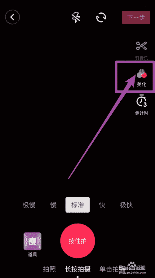 抖音拍攝視頻怎么美化