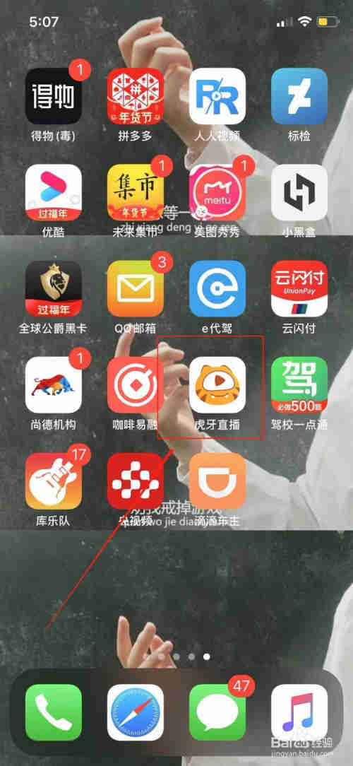 虎牙直播怎么观看炉石的直播？