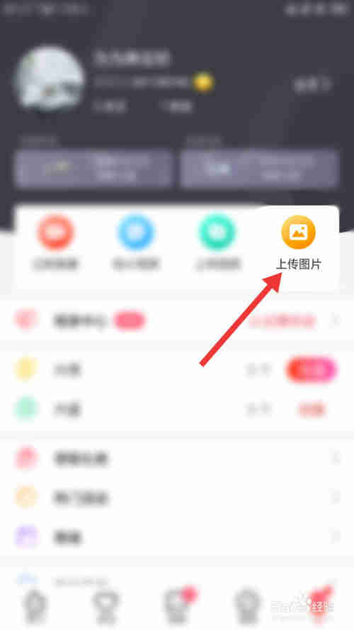 石榴直播如何上传图片