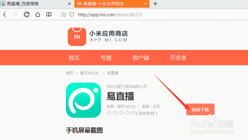 易直播如何完成手机直播