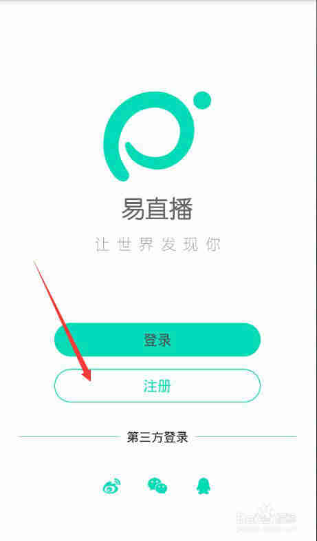 易直播如何完成手机直播