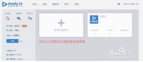 目睹直播创建直播频道的步骤