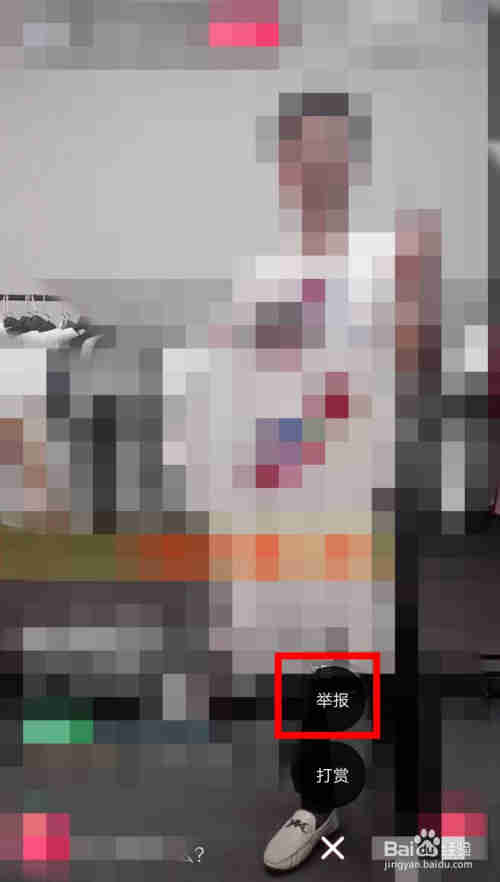 淘宝直播怎么举报直播视频？