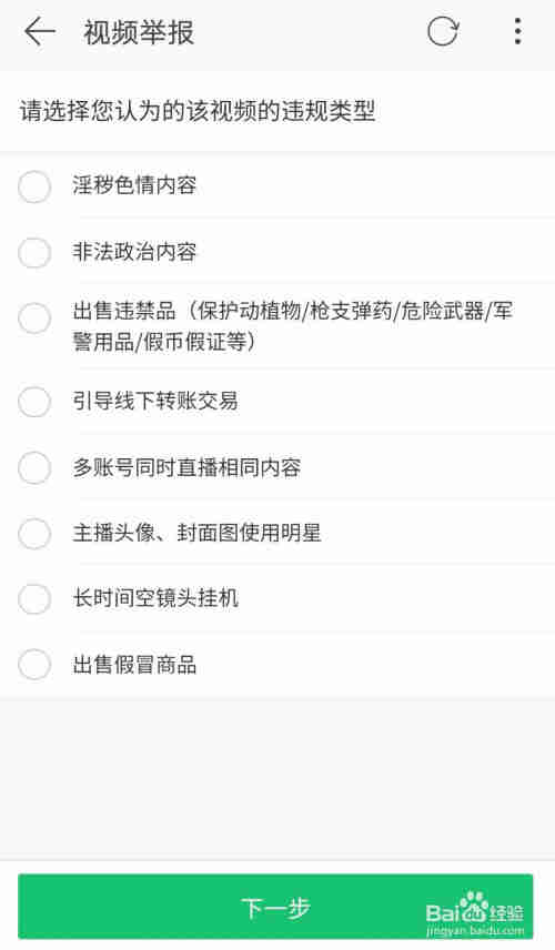 淘宝直播怎么举报直播视频？