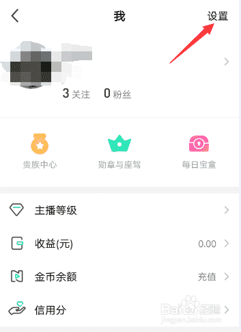 腾讯now直播如何关闭直播提醒