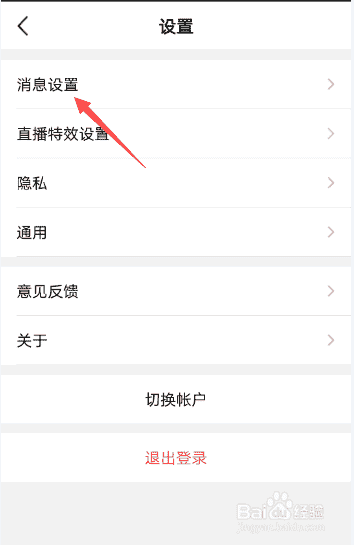 腾讯now直播如何关闭直播提醒