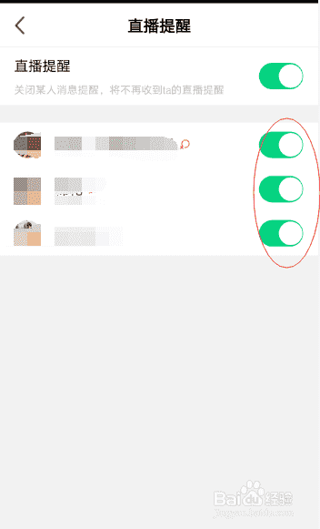 腾讯now直播如何关闭直播提醒