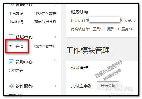 淘宝卖家淘宝直播怎样做？如何做淘宝直播？