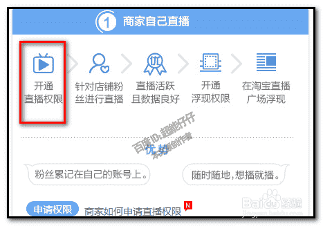 淘宝卖家淘宝直播怎样做？如何做淘宝直播？