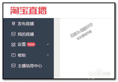 淘宝卖家淘宝直播怎样做？如何做淘宝直播？