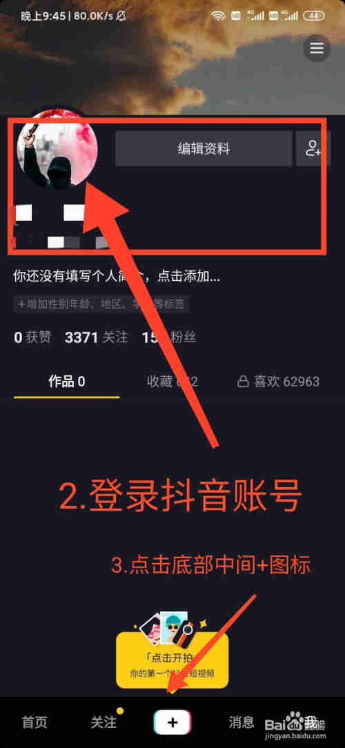 抖音怎么开直播？