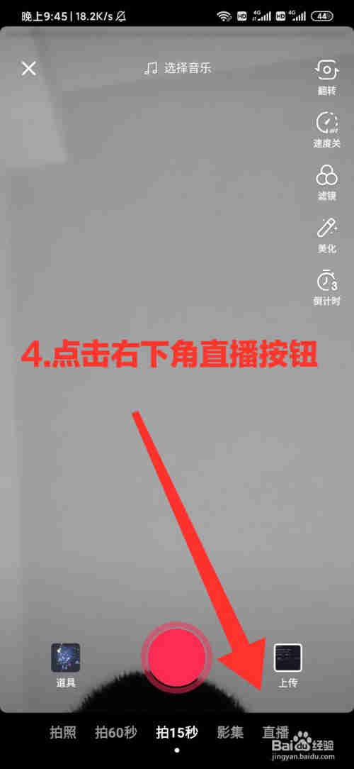 抖音怎么开直播？